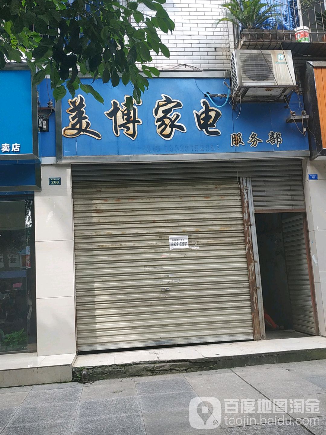 美博家电