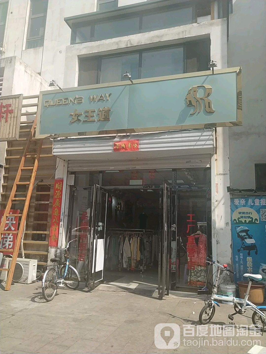 女王dao品牌女装折扣店