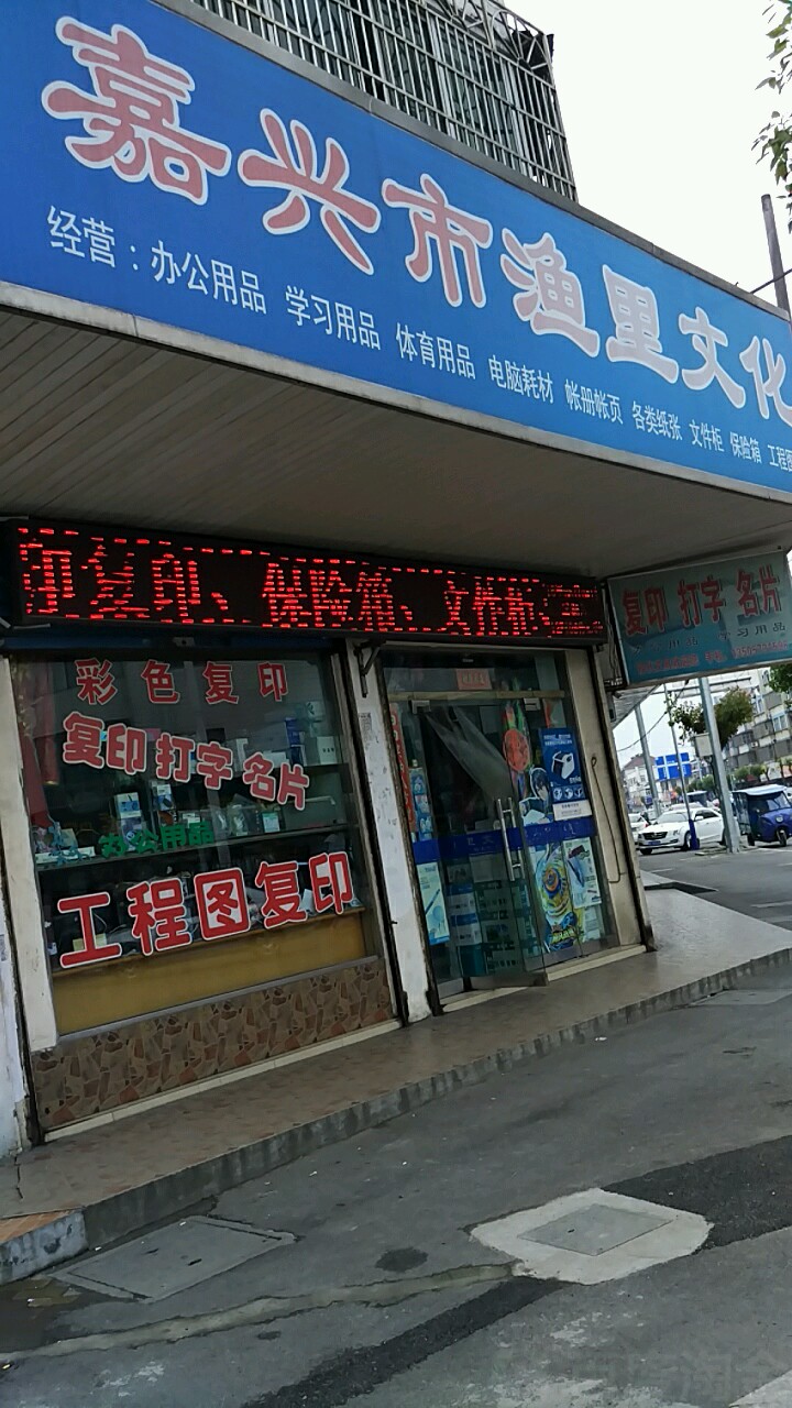 嘉兴市渔里化广场