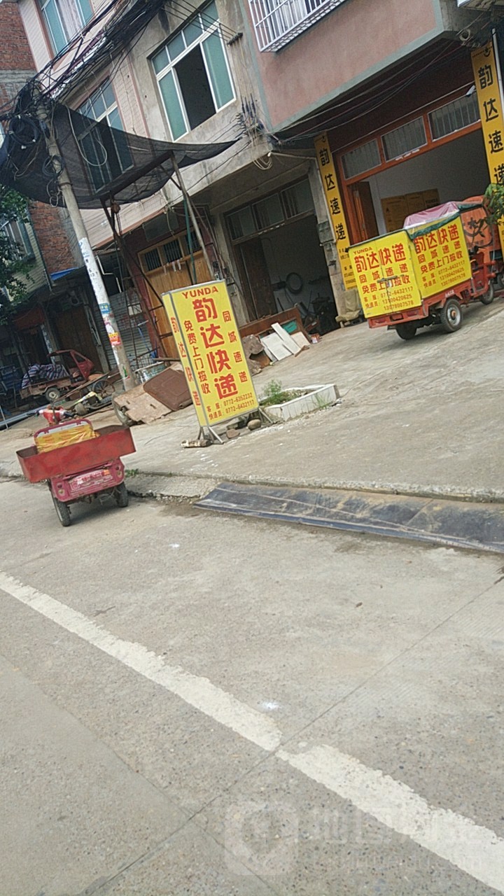 韵达快递(雅文路店)