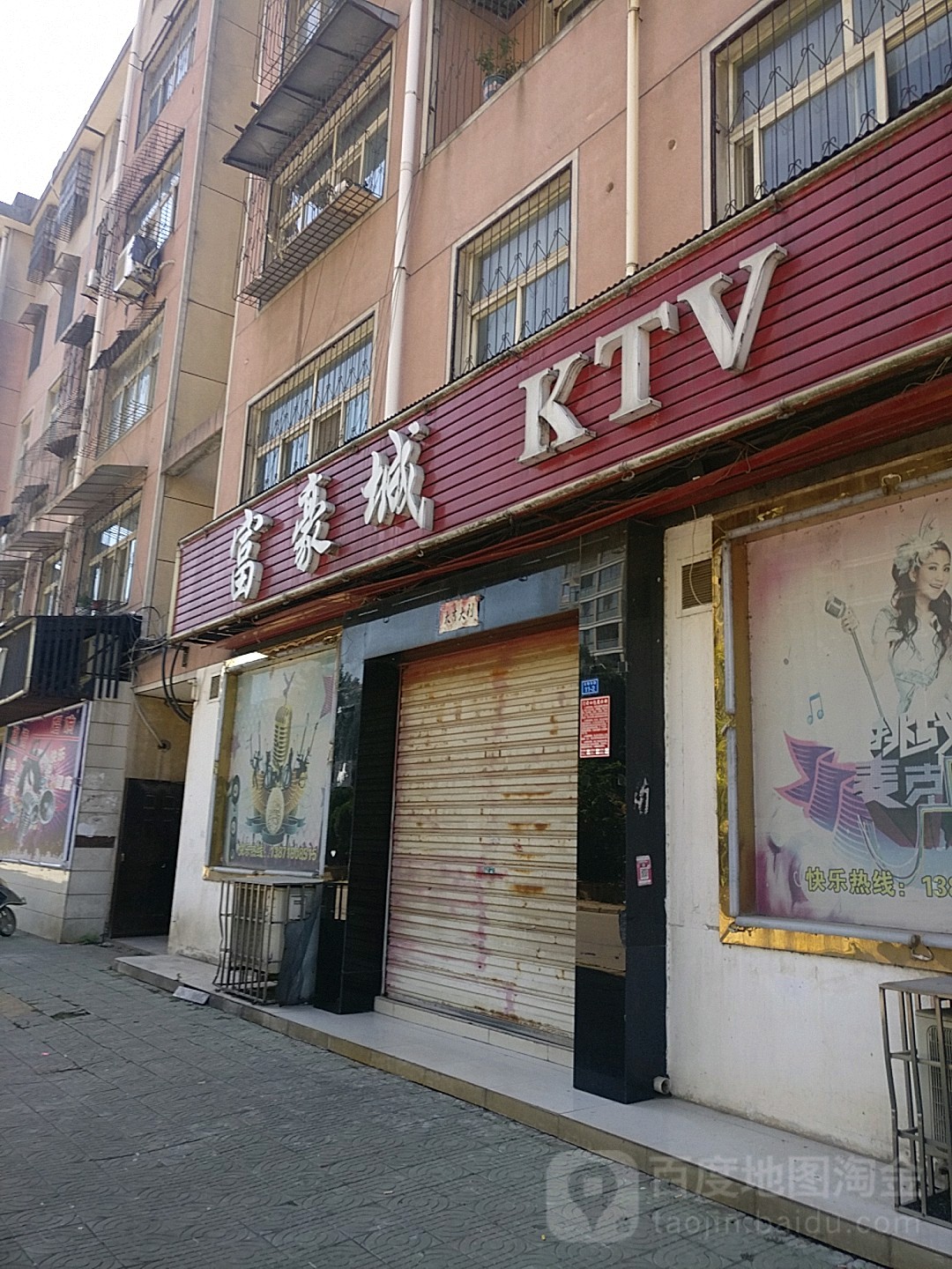 富豪路KTV