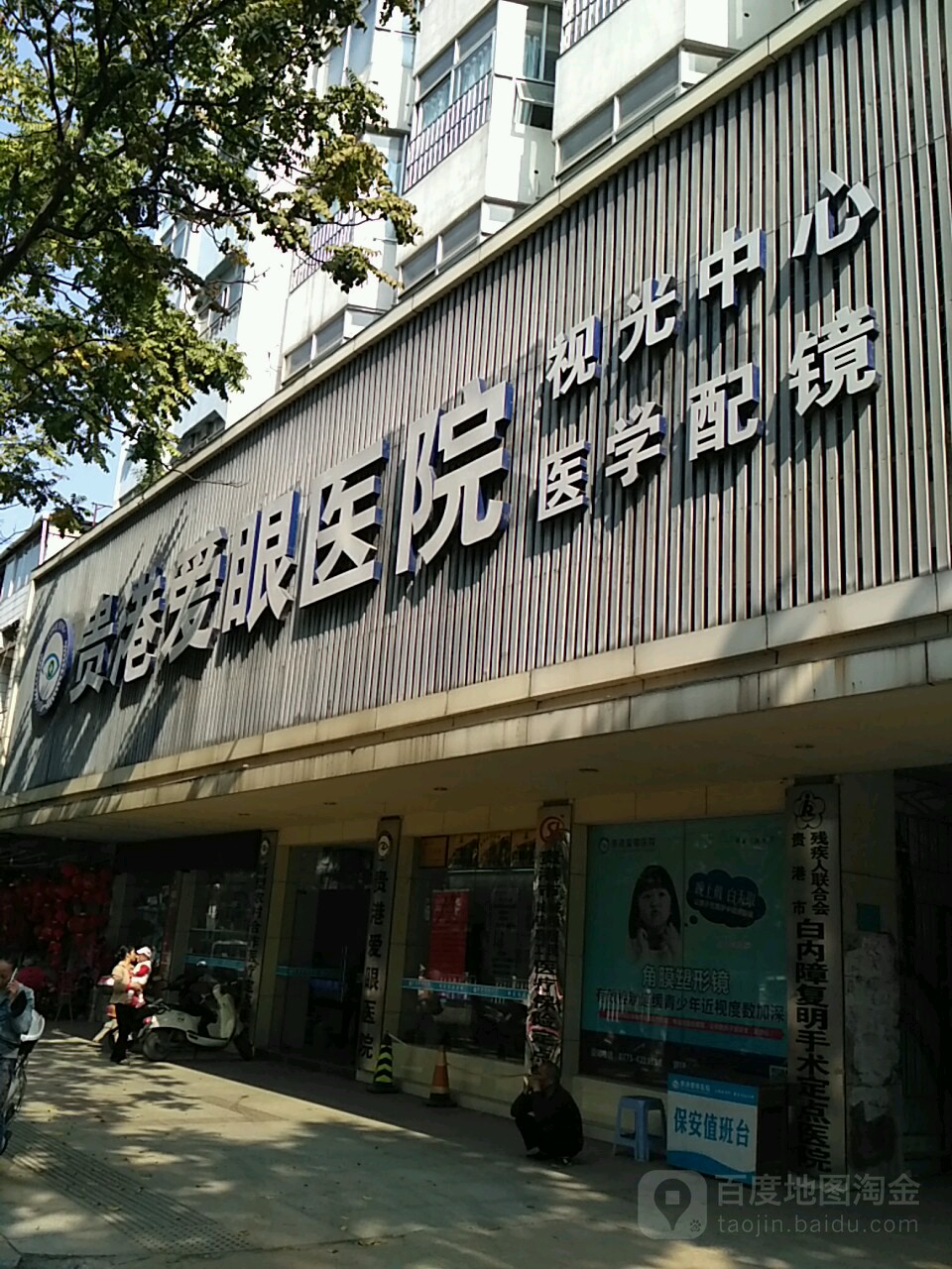 贵港华厦爱眼眼科医院