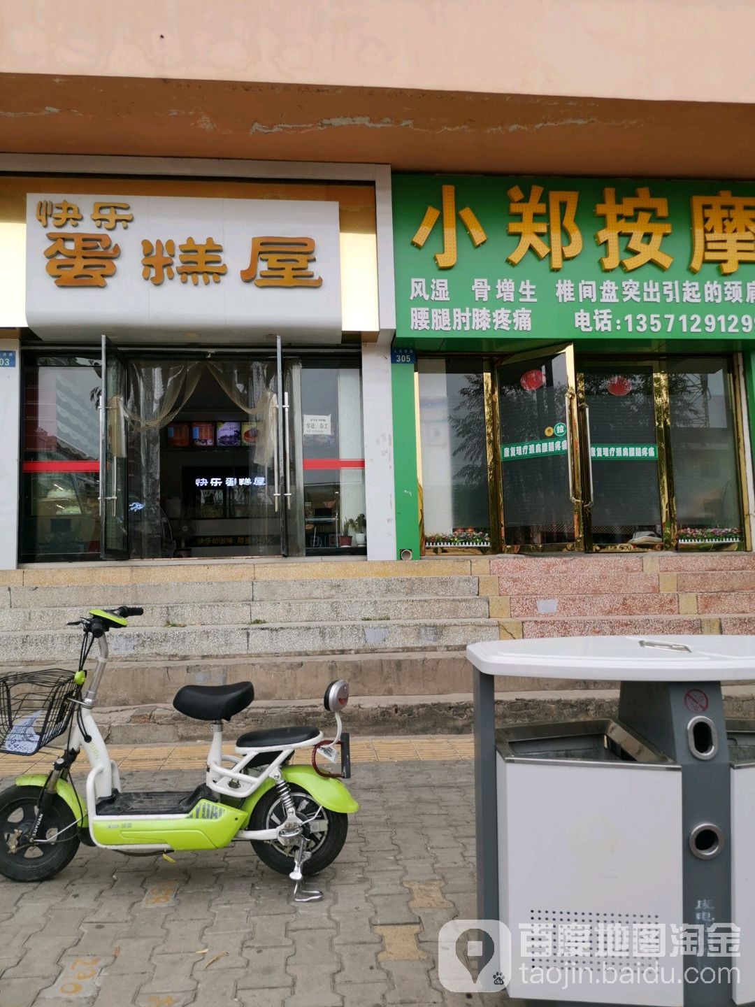 小正按摩