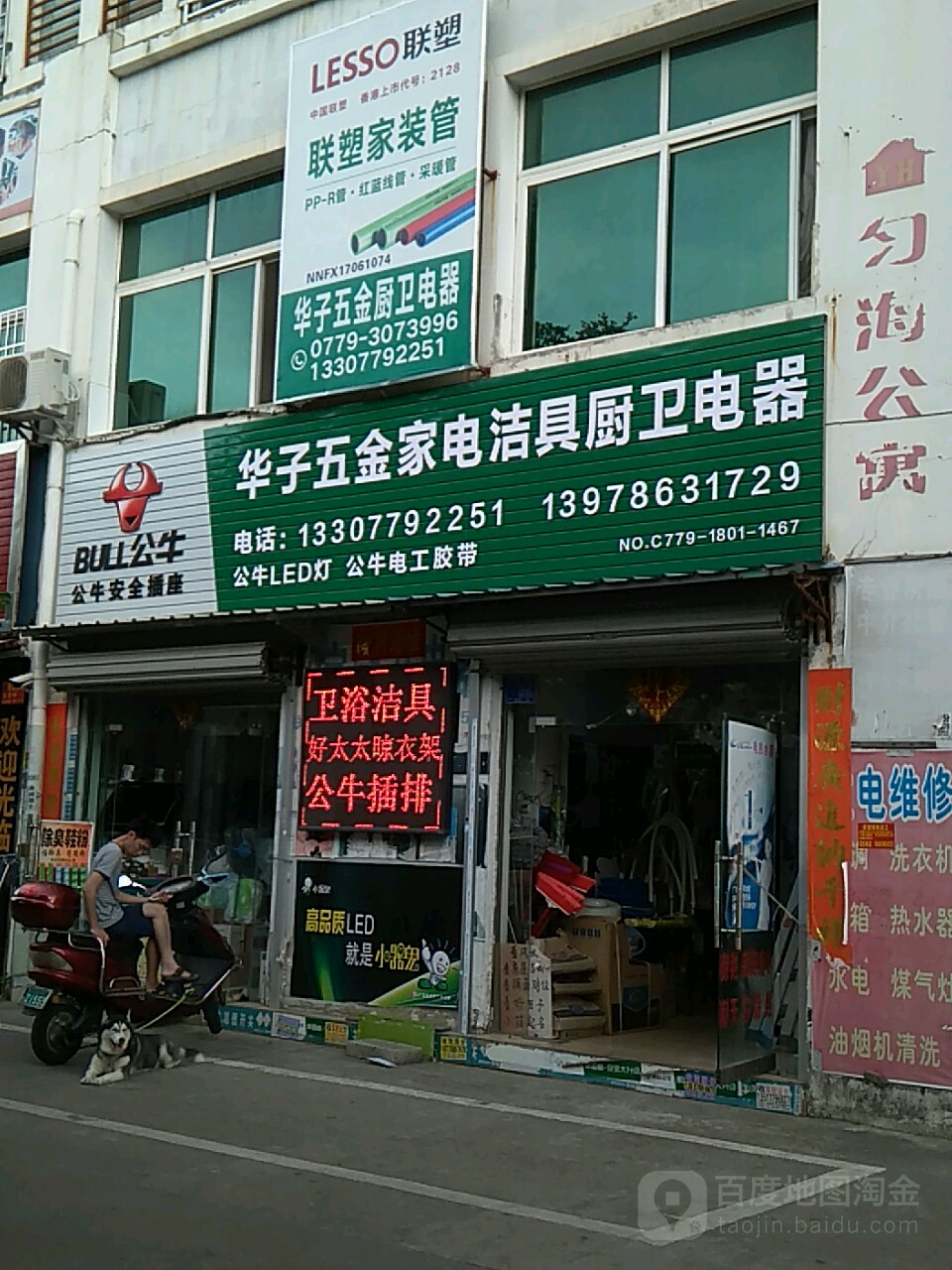 华子五金家电洁具厨卫电器(匀海公寓店)