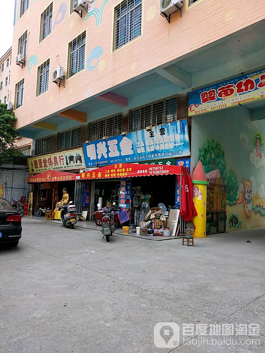 明兴五金(汽贸路店)
