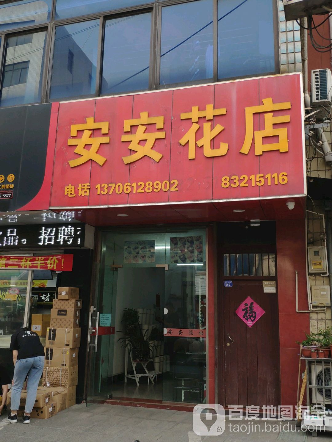 安安花店(中天北路店)