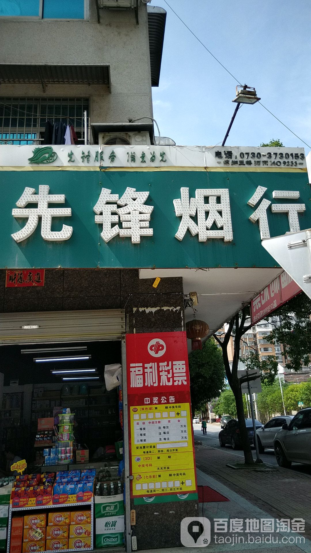 先锋烟行(路中店)