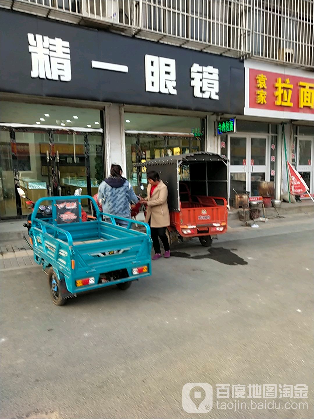 精一眼睛(青年路店)