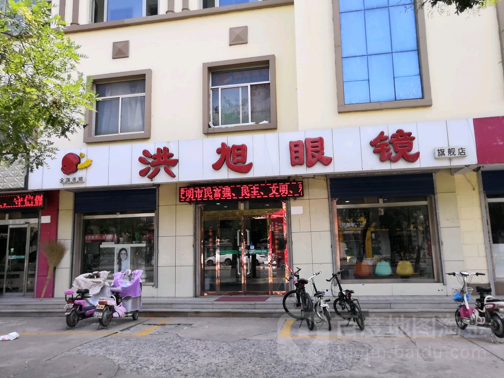 洪旭眼镜(富城路店)