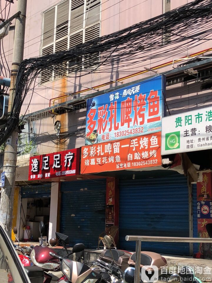 逸竹足疗
