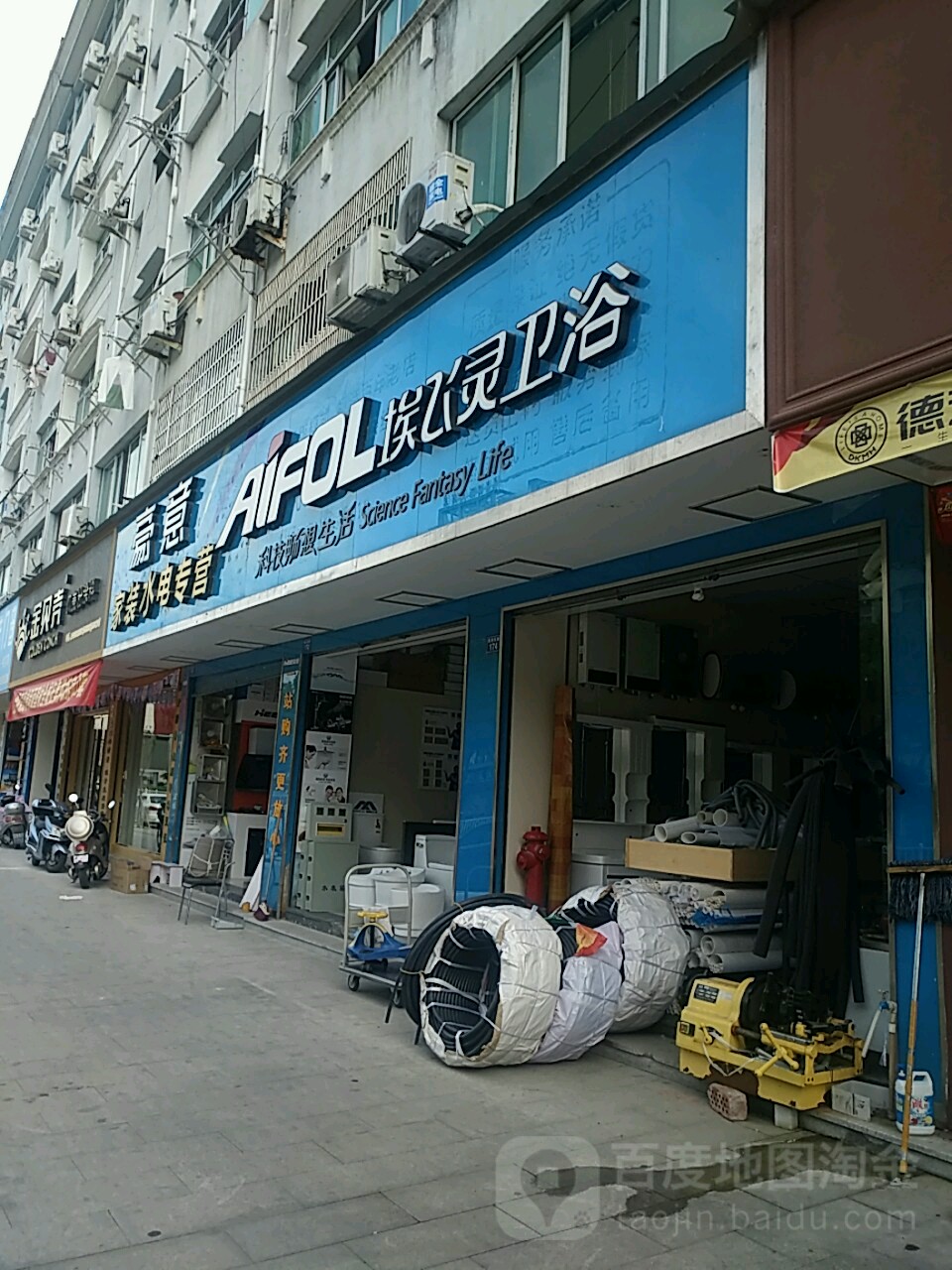 埃飞灵卫浴(剑池东路店)