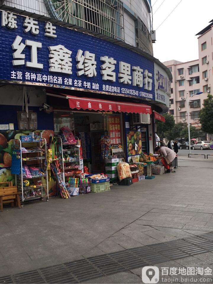 陈先生红鑫缘茗果商行