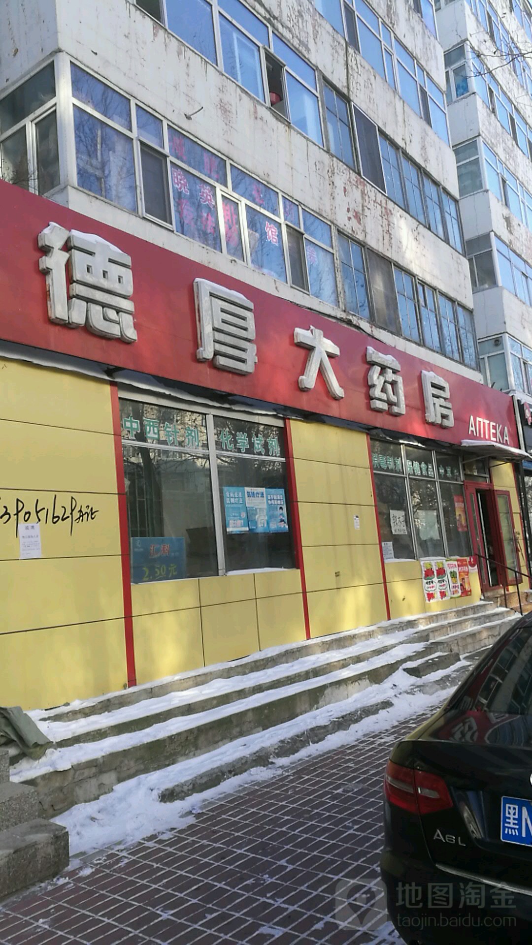 德厚大药房(兴林街店)