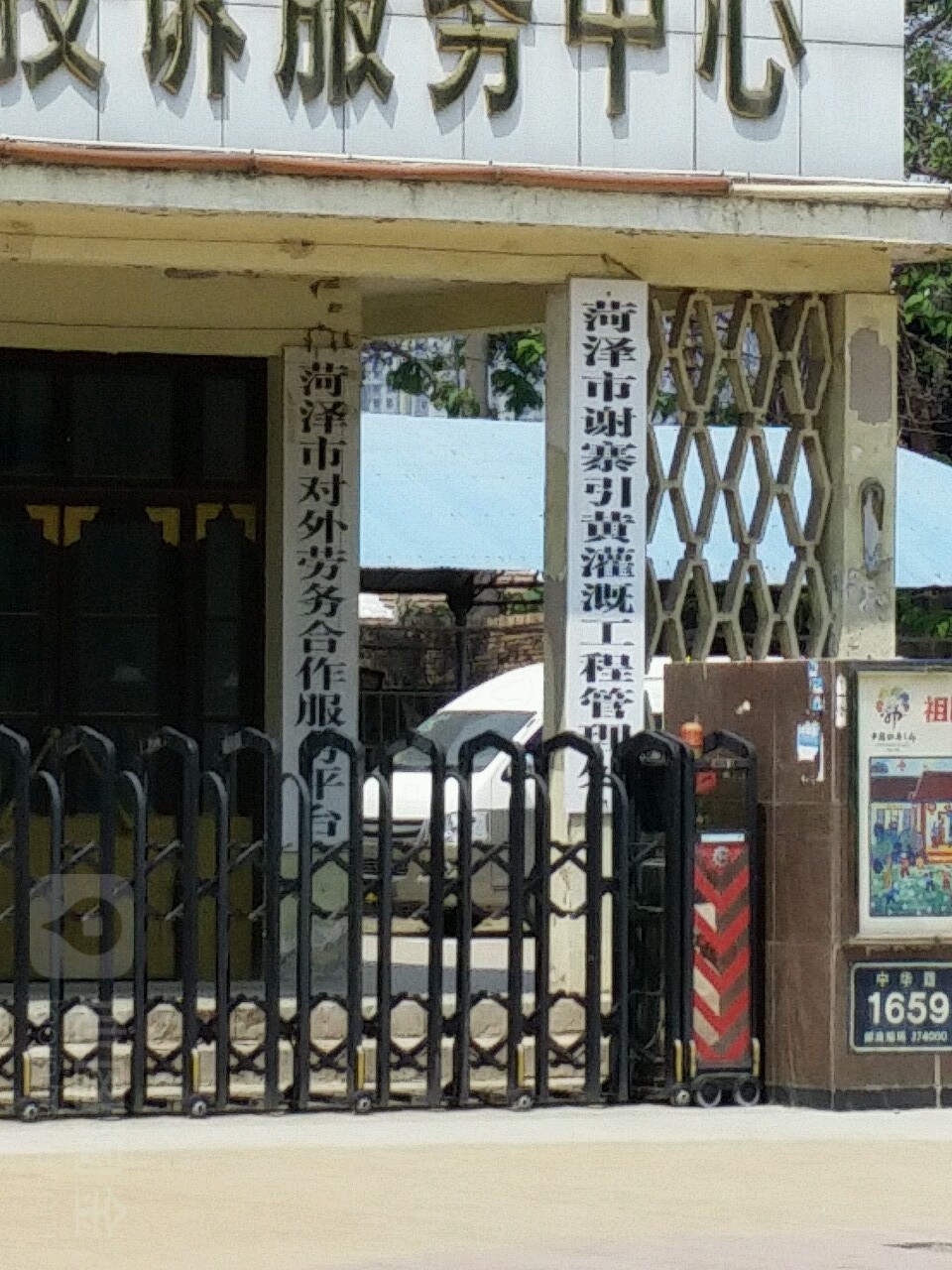 菏泽市谢寨引黄灌溉工程管理处