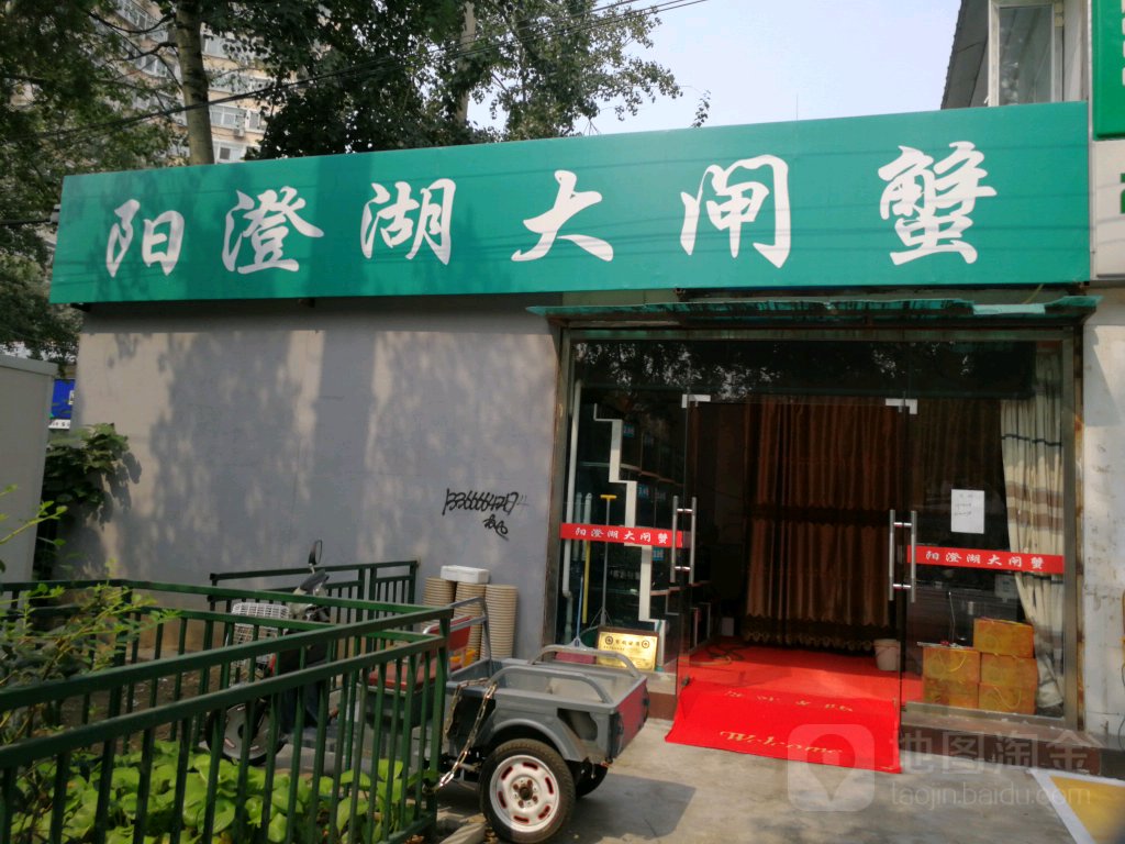 阳澄湖大闸蟹门店图片