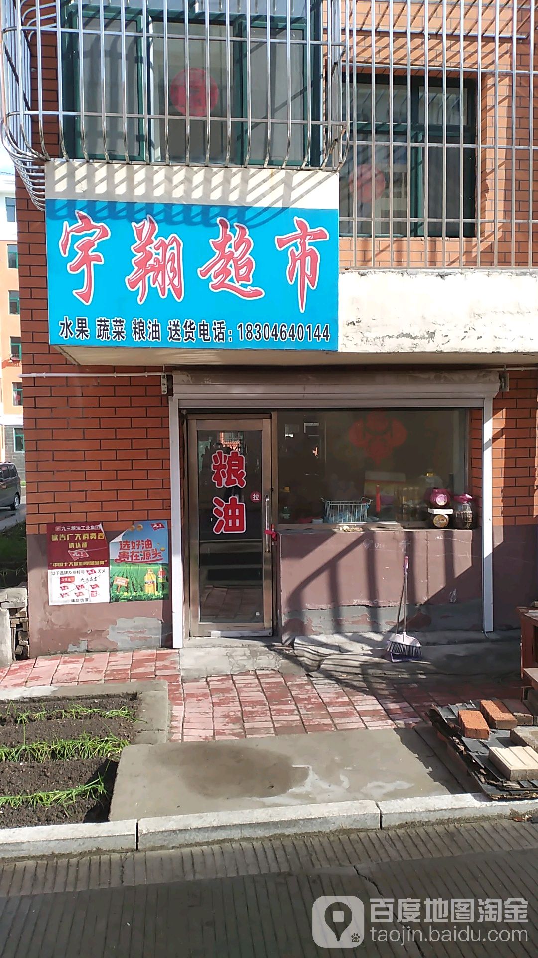 翔雨翔超市(福聚华城小区店)