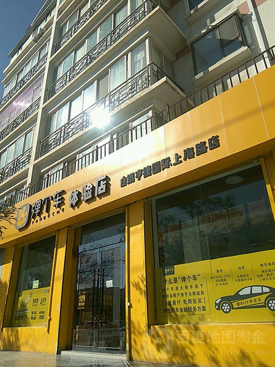 弹个车体育店(白银卡兹上海路店)