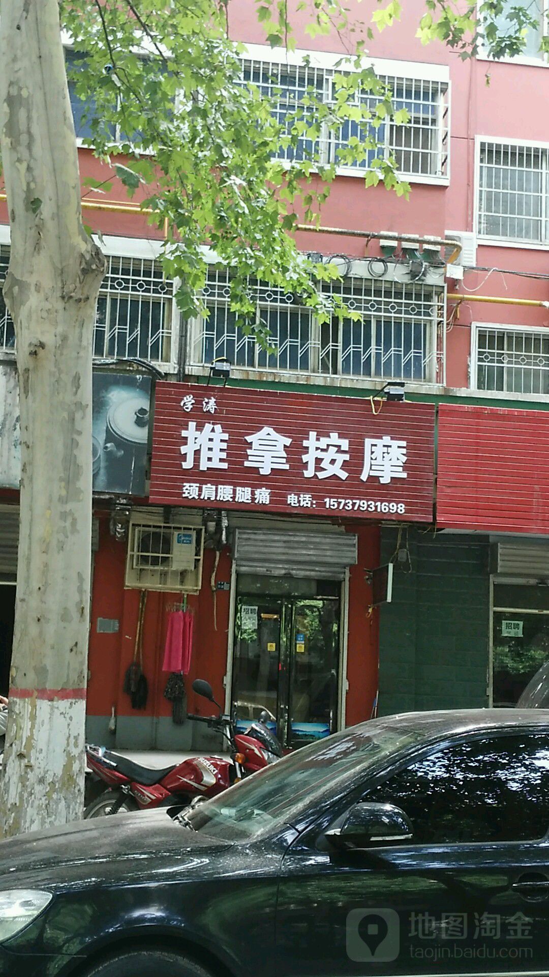学涛推拿按摩(联盟路店)