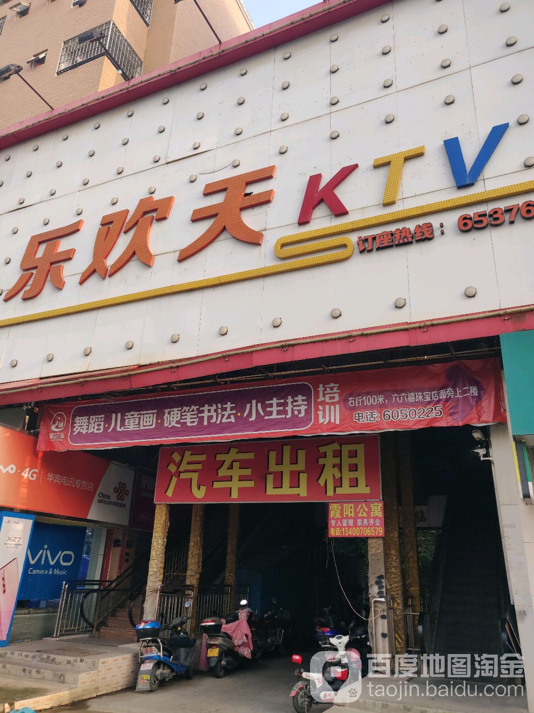 乐欢天量贩KTV(霞阳步行街店)