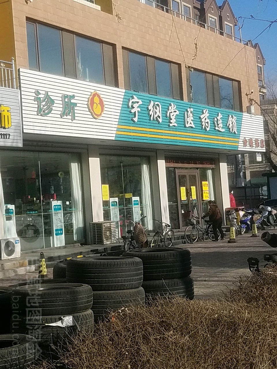 金刚堂医药连锁(金曦药店)