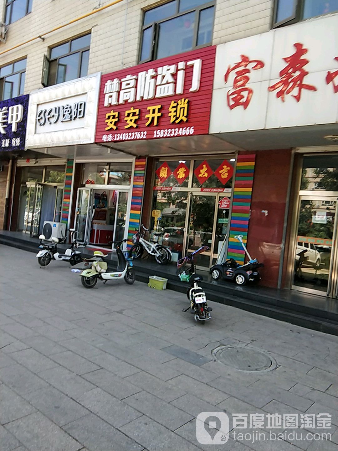 安安开锁(轩辕路店)