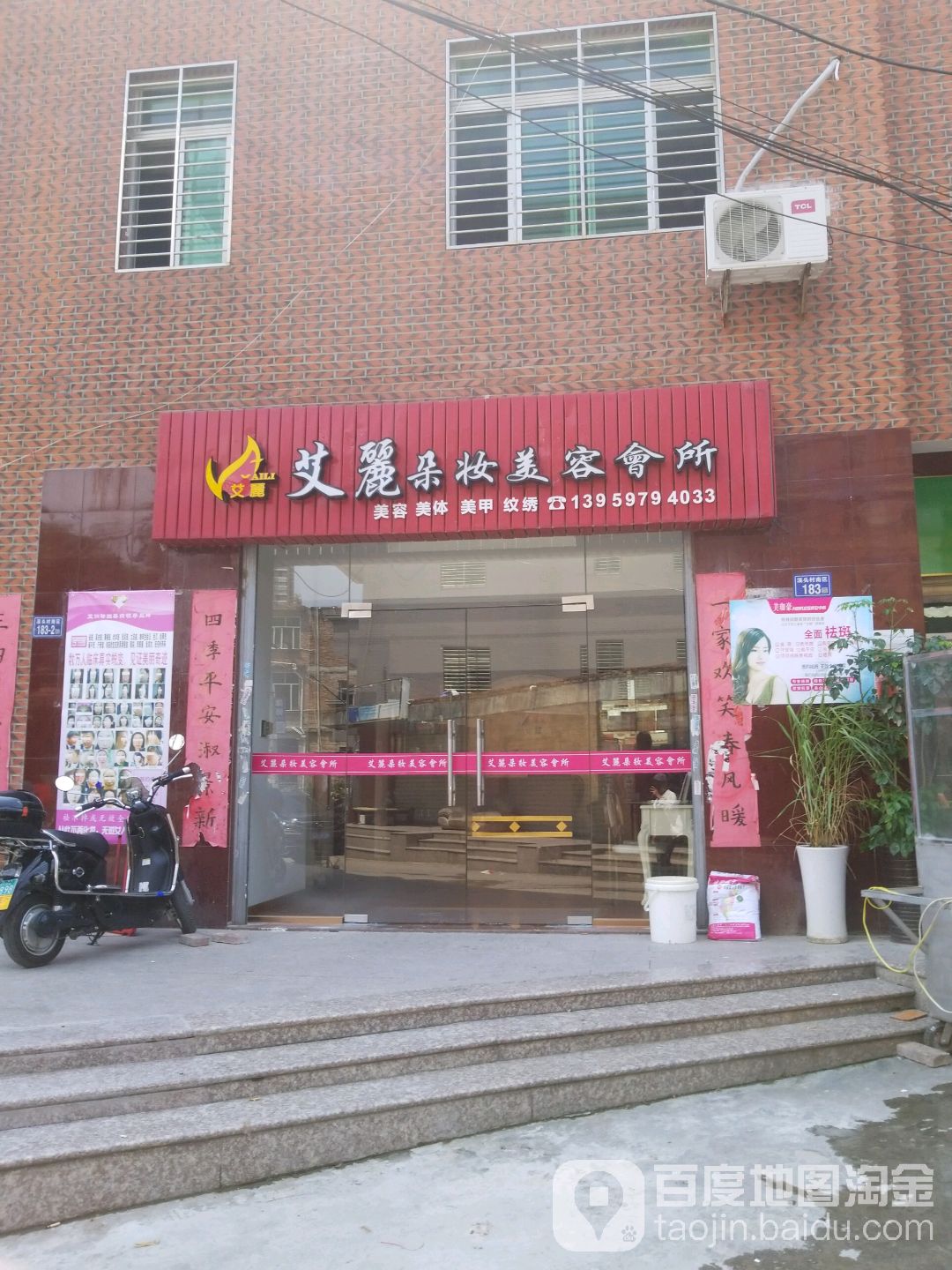 艾丽朵庄美容会所