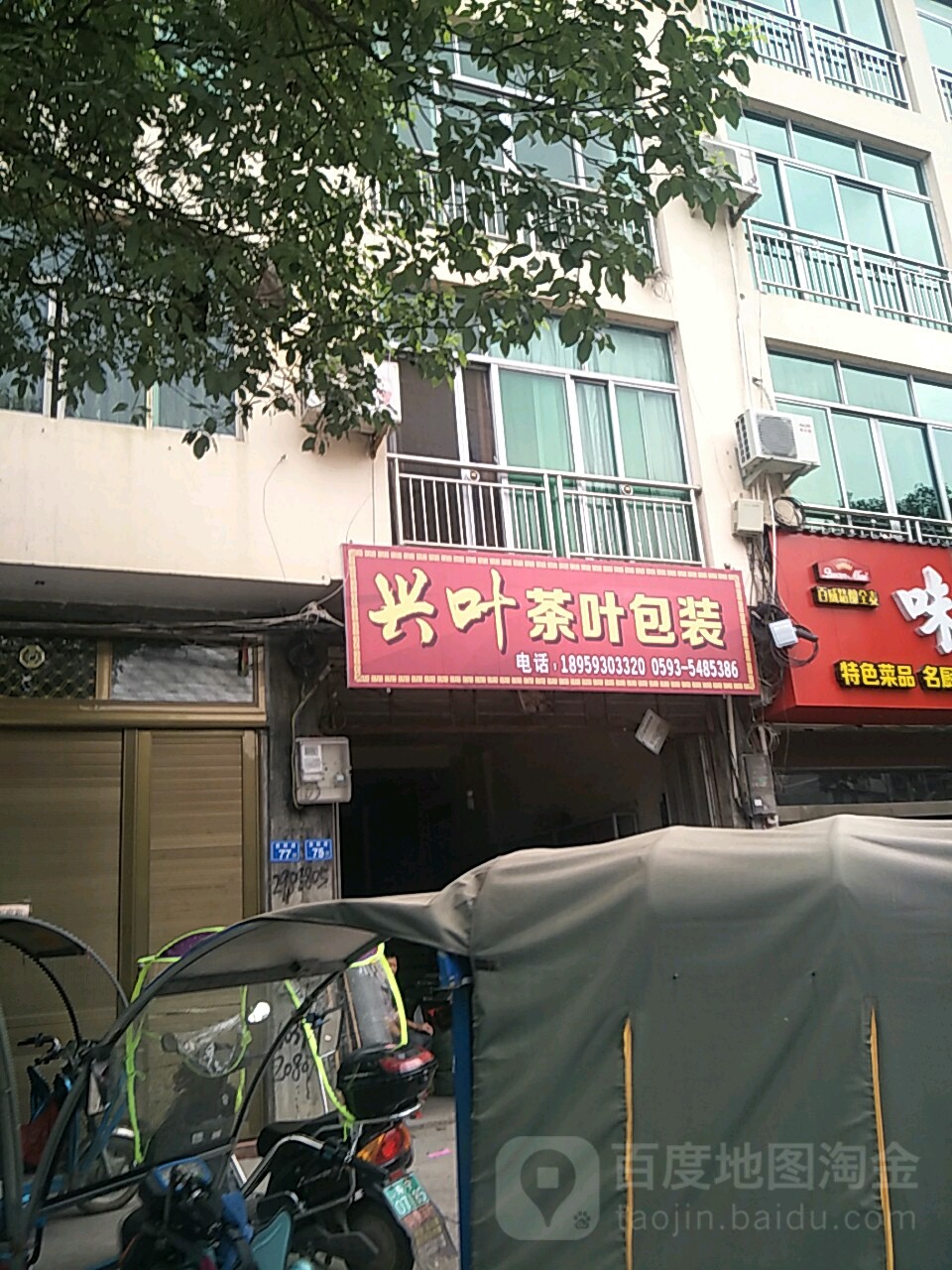 兴叶茶业包装