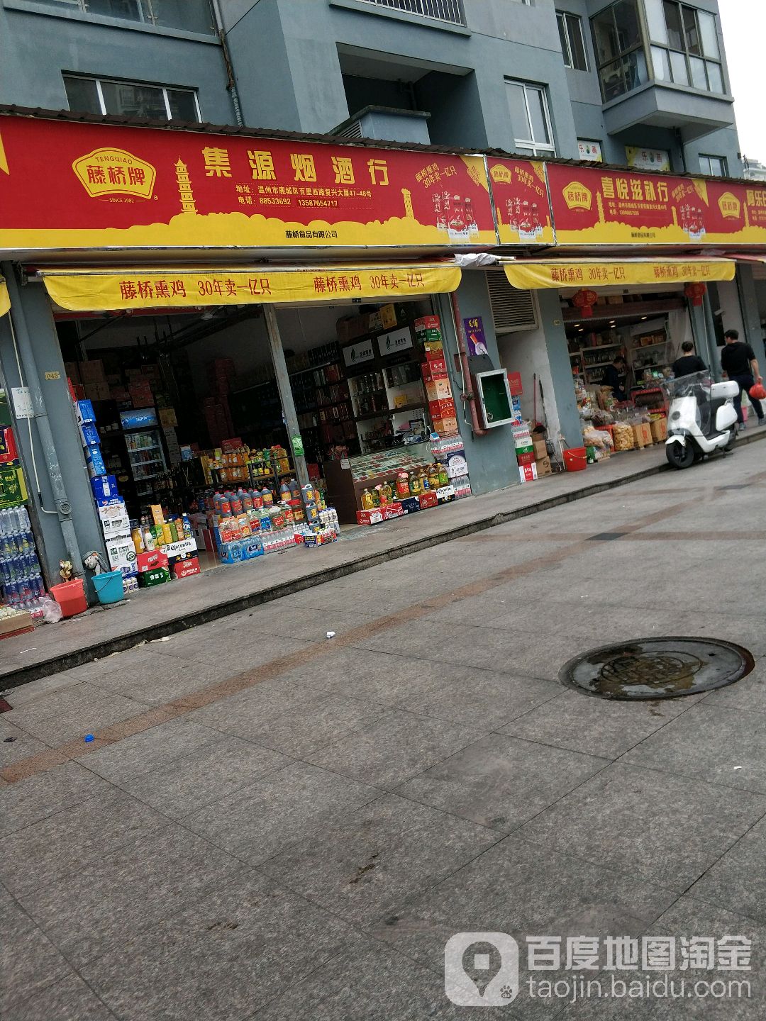集源烟酒行