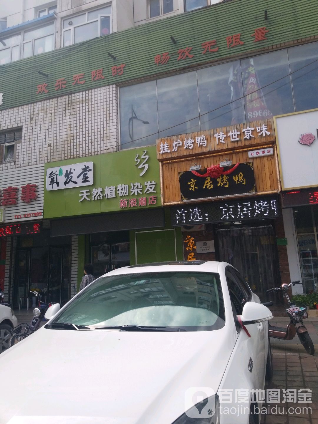 氧发馆植物染发(新浪潮店)
