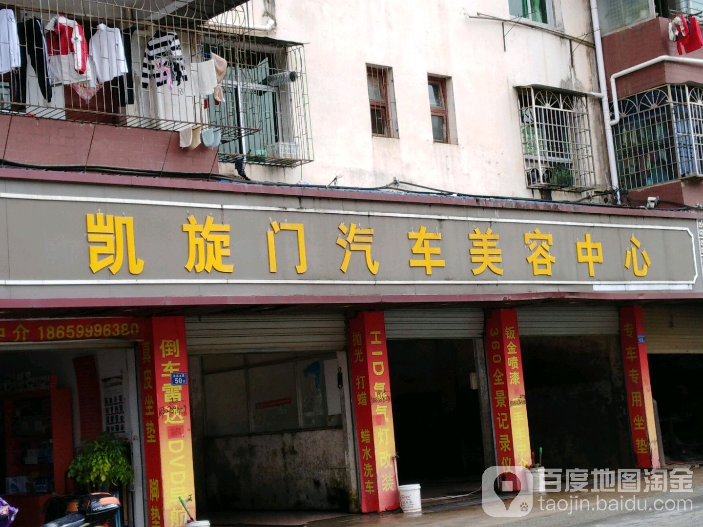 凯旋门汽车美容中心(星溪北路店)