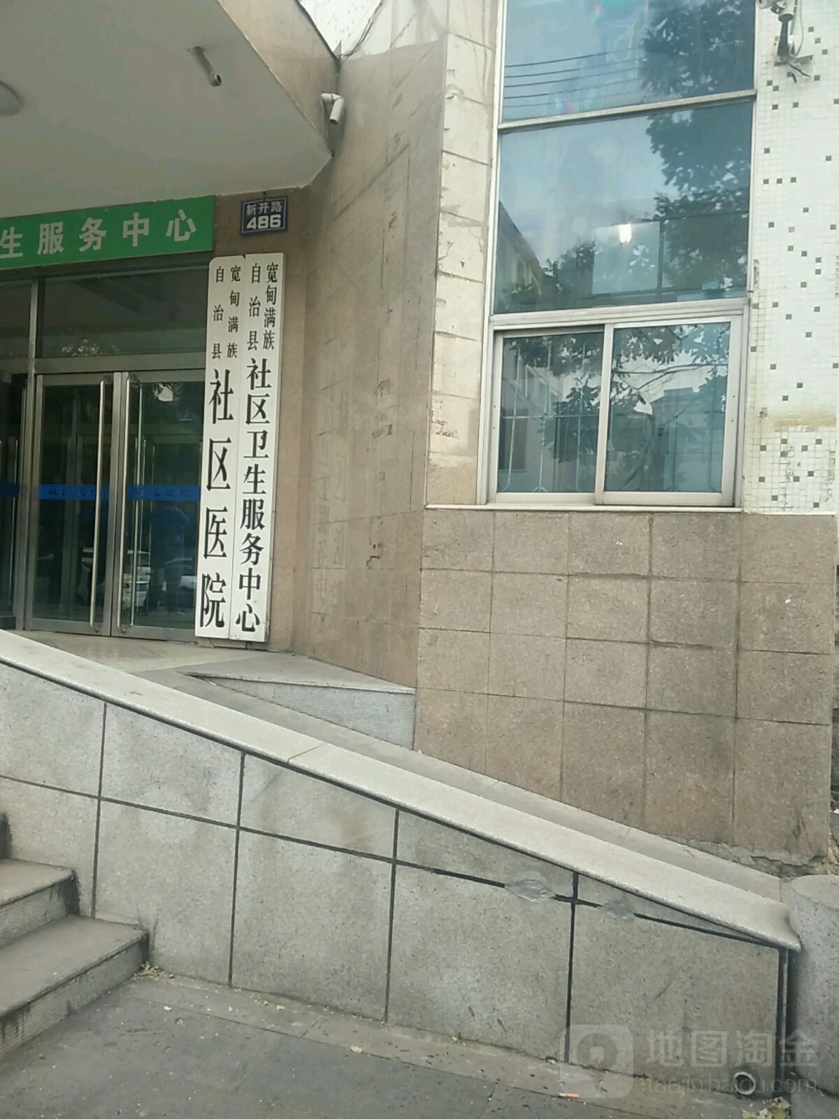 宽甸满族自治县社区医院(青山沟路店)