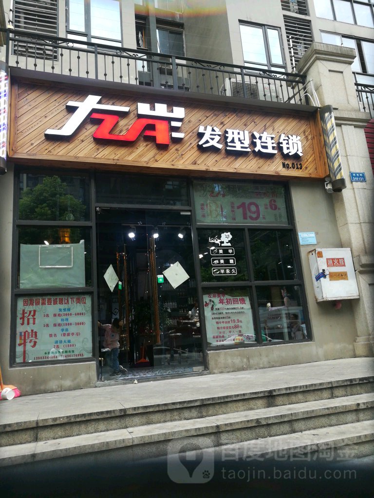 左岸·烫发·染发(中交店)