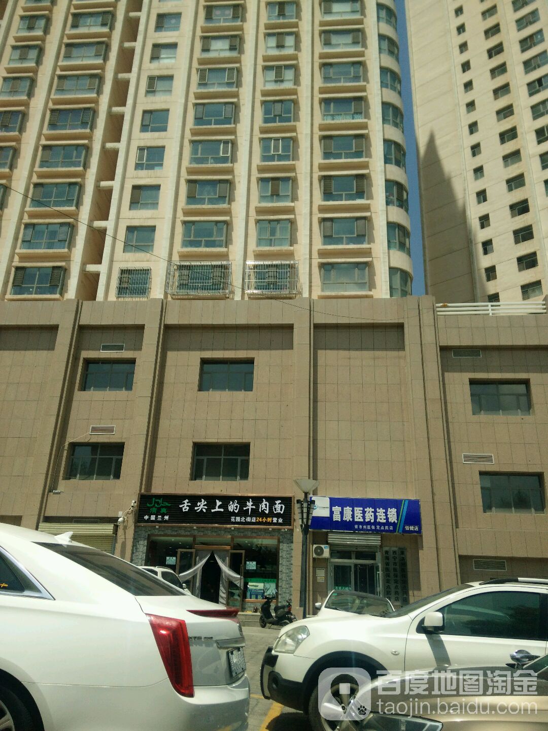 市富康医药连锁(佰健店)