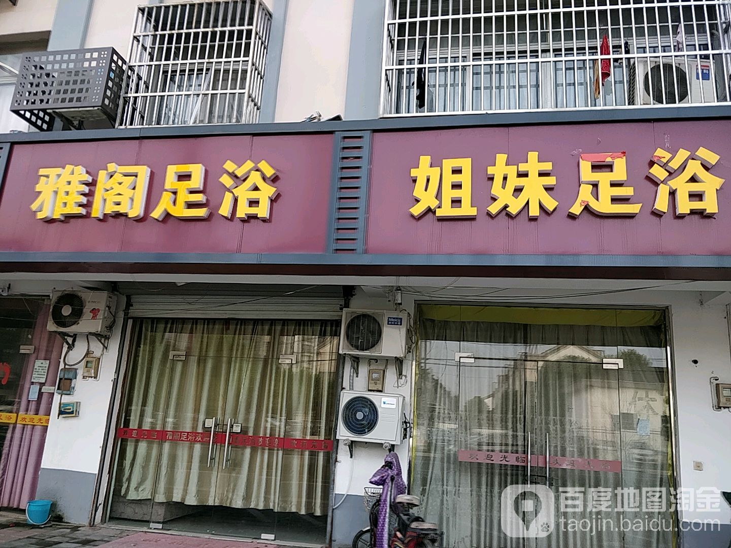 姐妹足浴(东升路店)