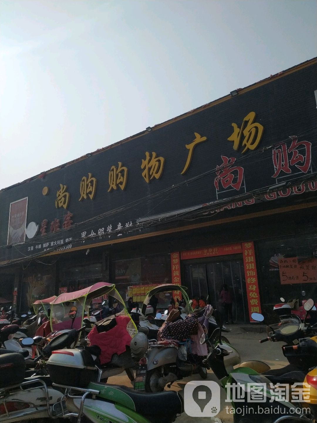 泌阳县羊册镇尚购购物广场(昌盛街店)