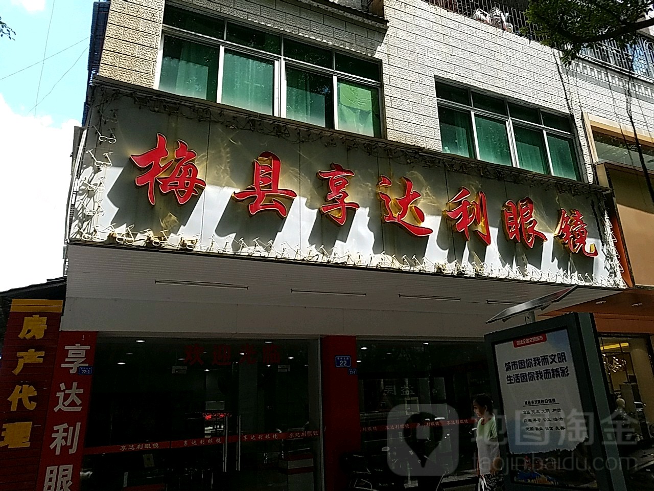 亨达利眼睛(宪梓北路店)