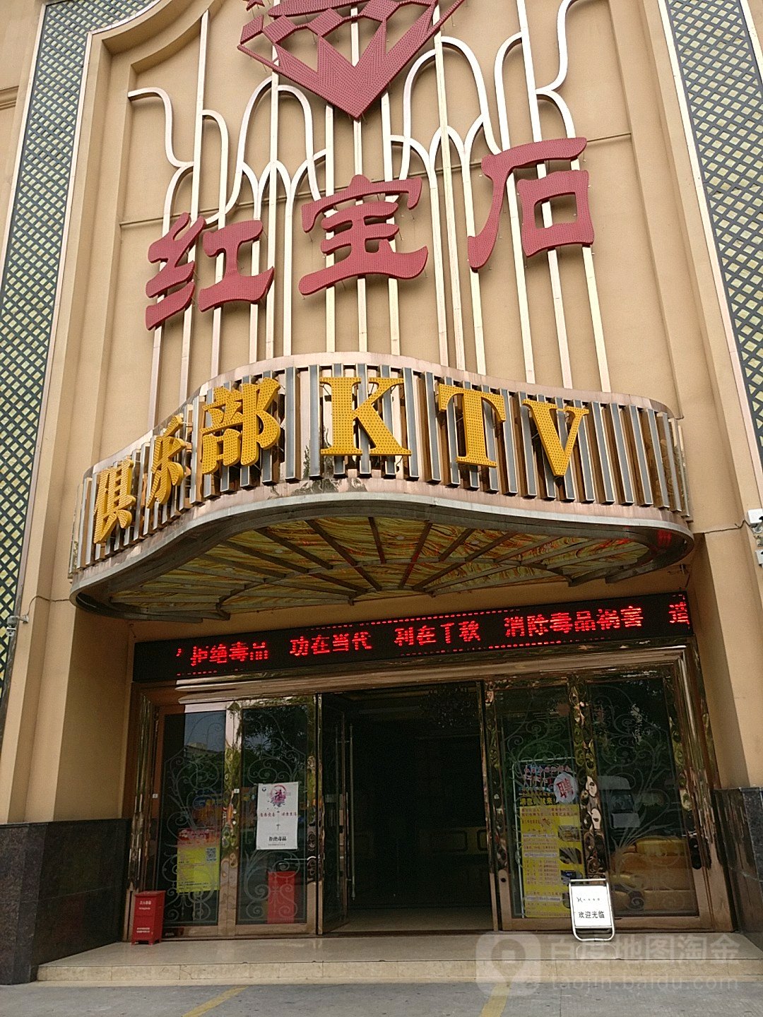 标签:ktv休闲娱乐红宝石俱乐部(福永店)共多少人浏览:4019256电话