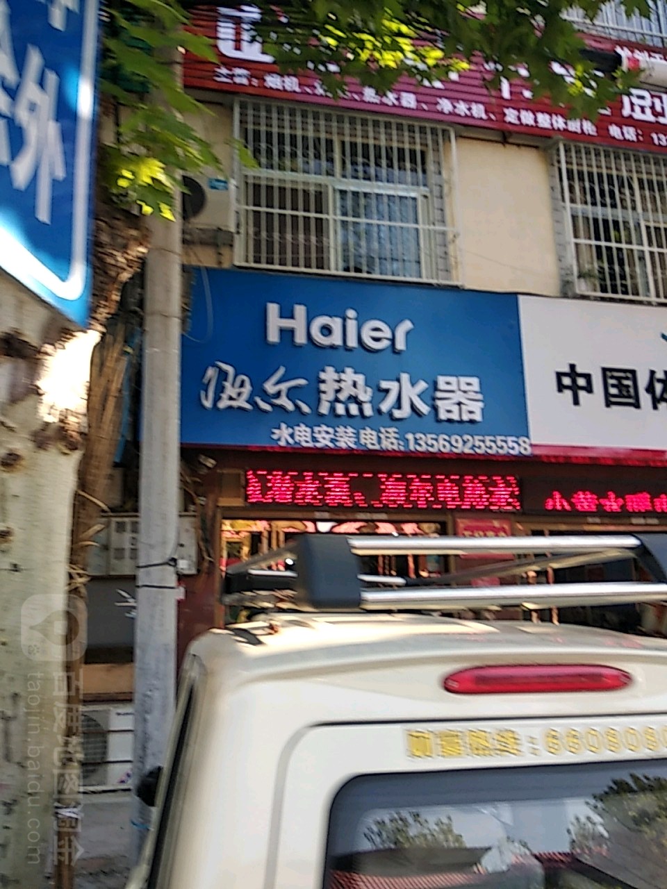 宛城区溧河乡海尔热水器(溧河新街店)