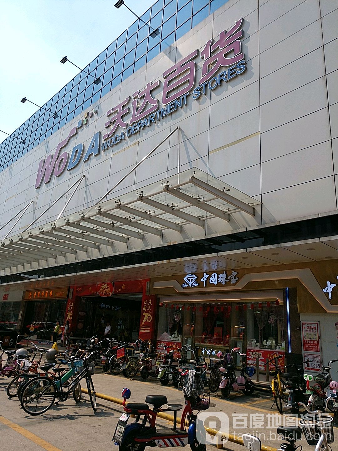 沃达百货(吉利市场店)