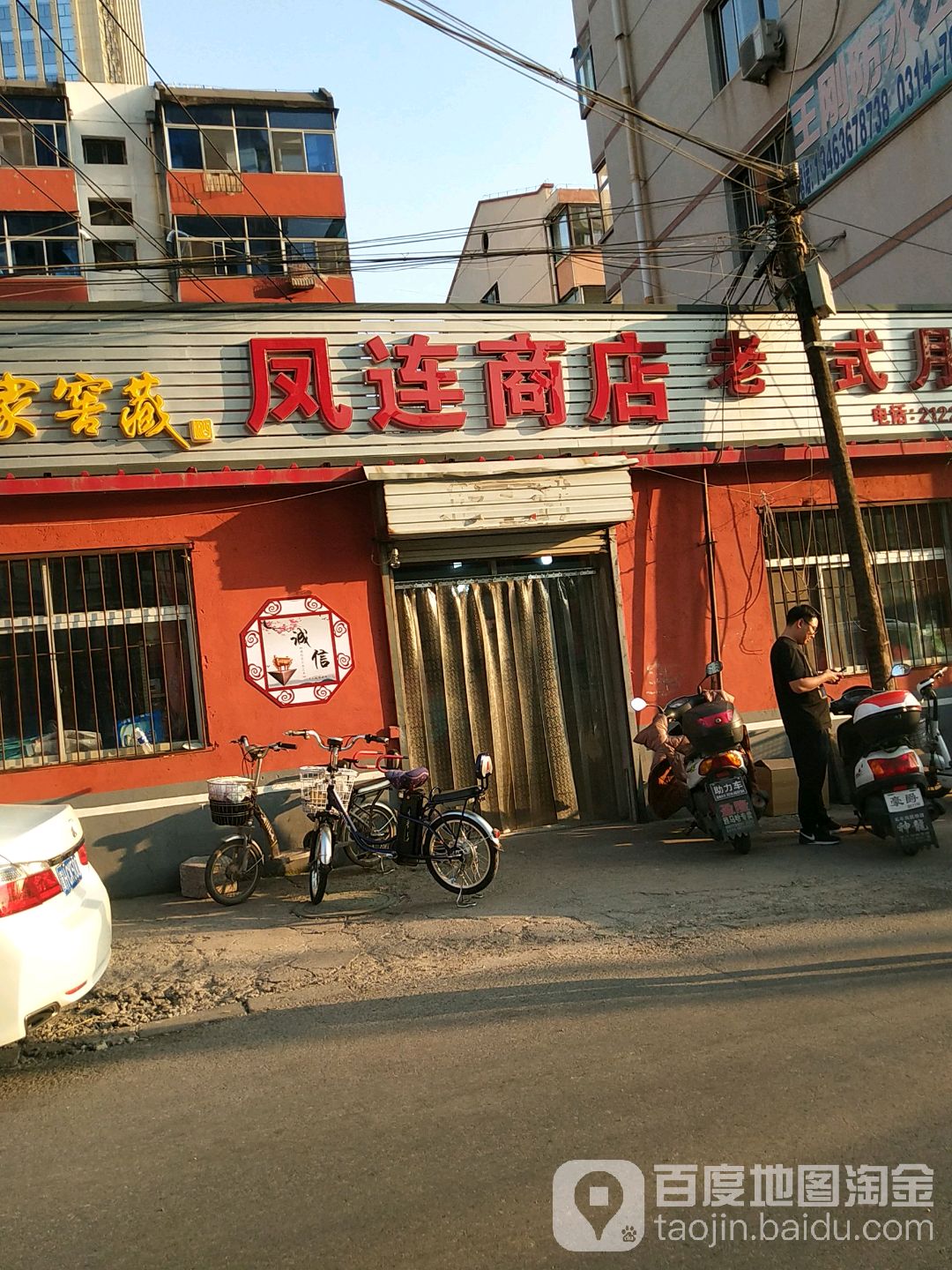 凤连商店