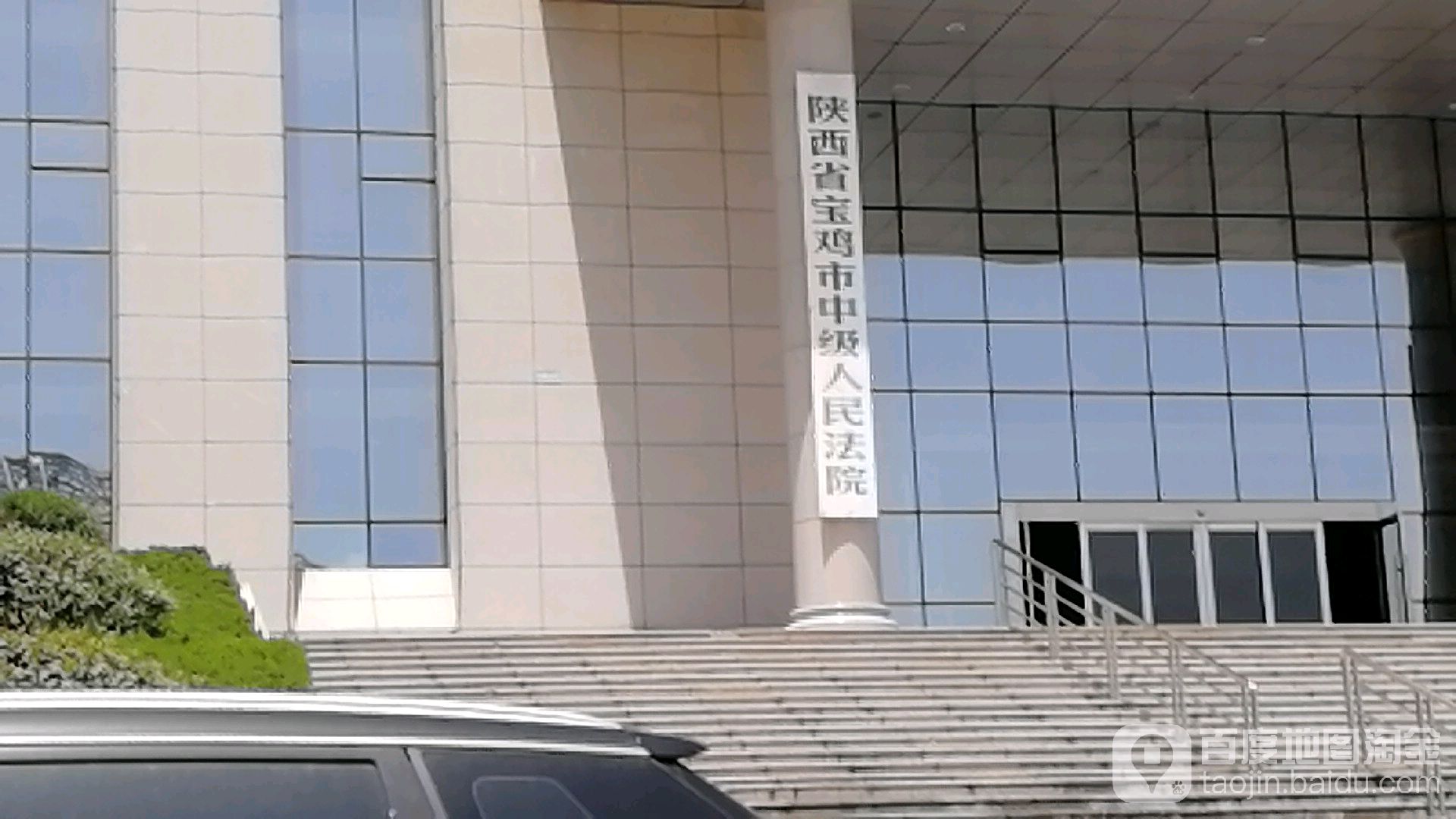 宝鸡市中级人民法院法官违法违纪投诉举报中心