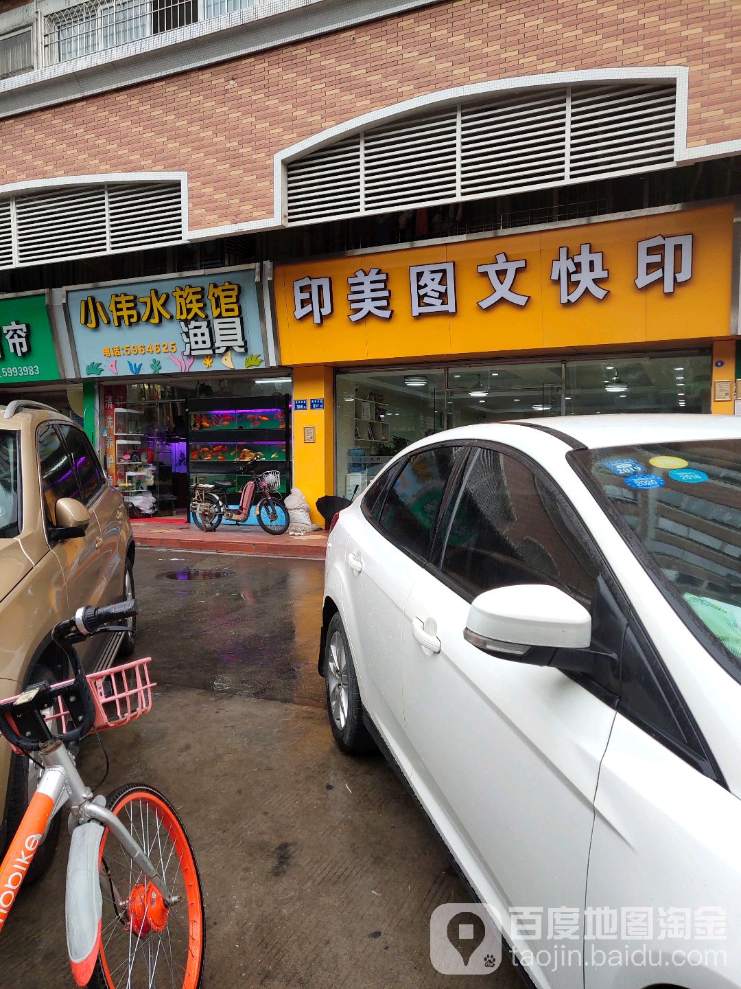 小伟水族馆渔具(莲前东路店)