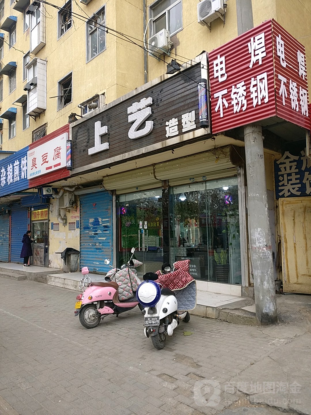 上艺造型美发烫染沙龙(红专路店)