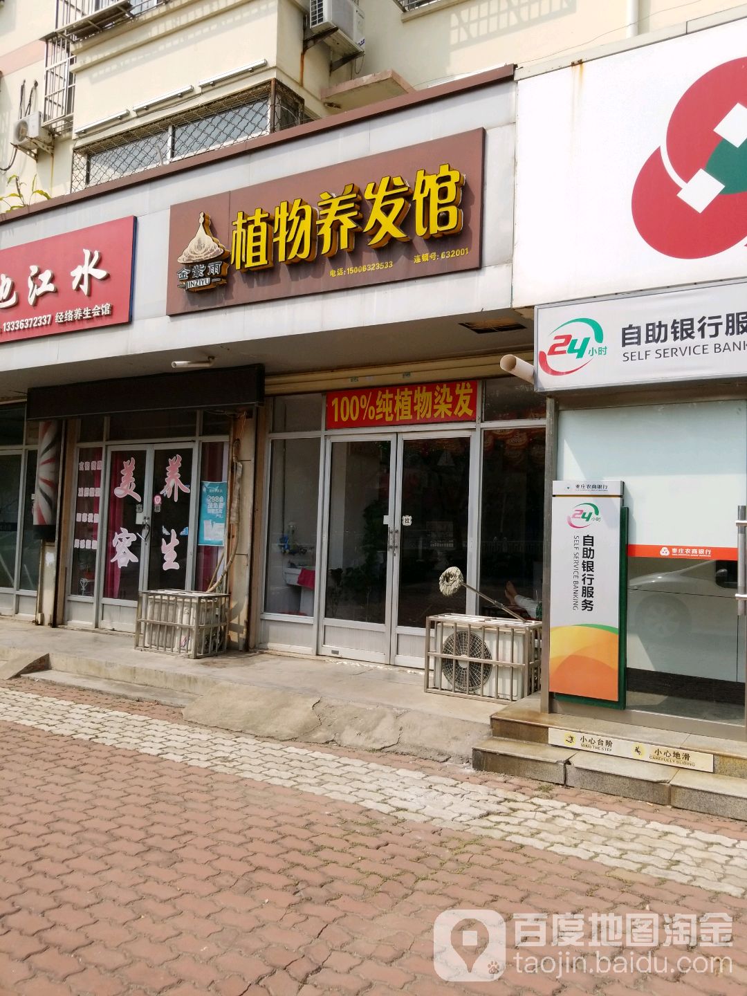 金紫雨植物养发(东郊小区店)