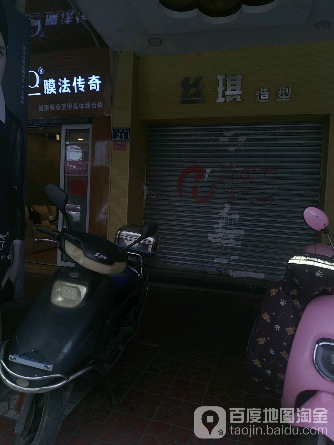 丝琦造型(仁爱路店)