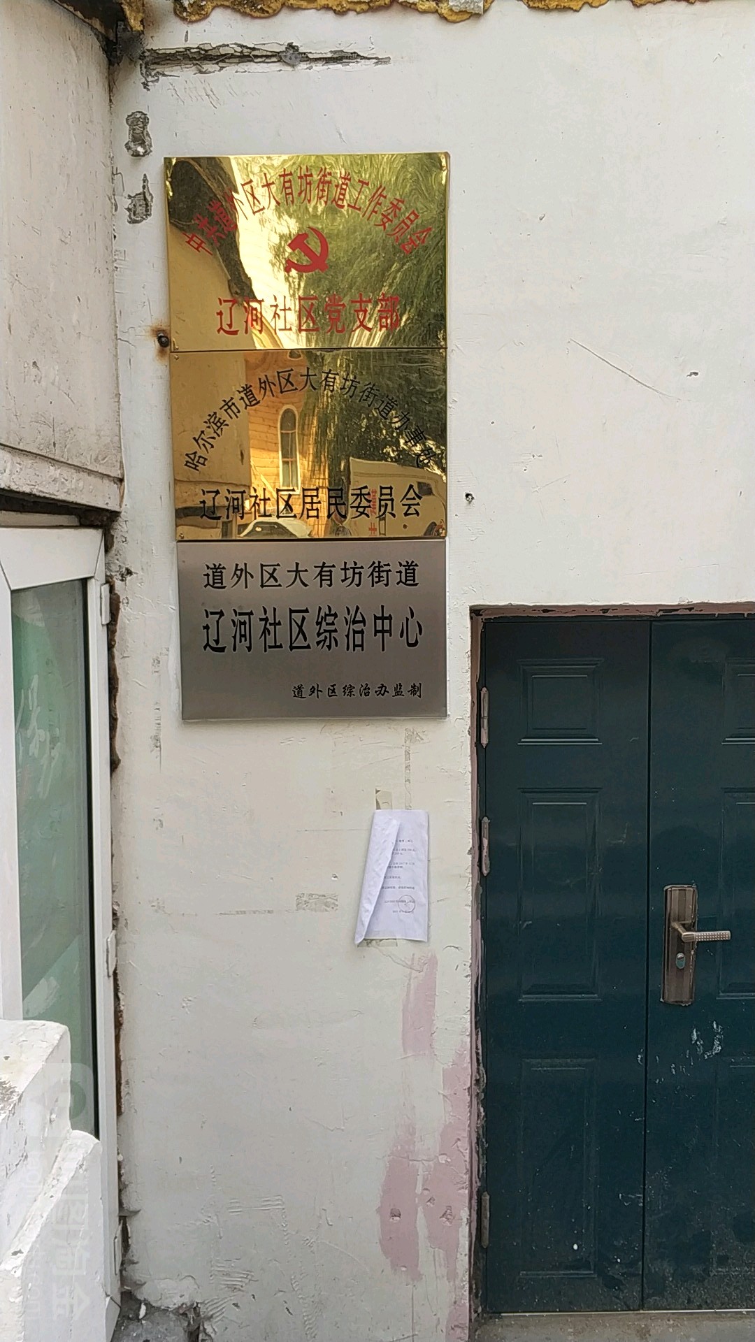 哈尔滨市道外区辽河路中植方洲苑东北侧约230米