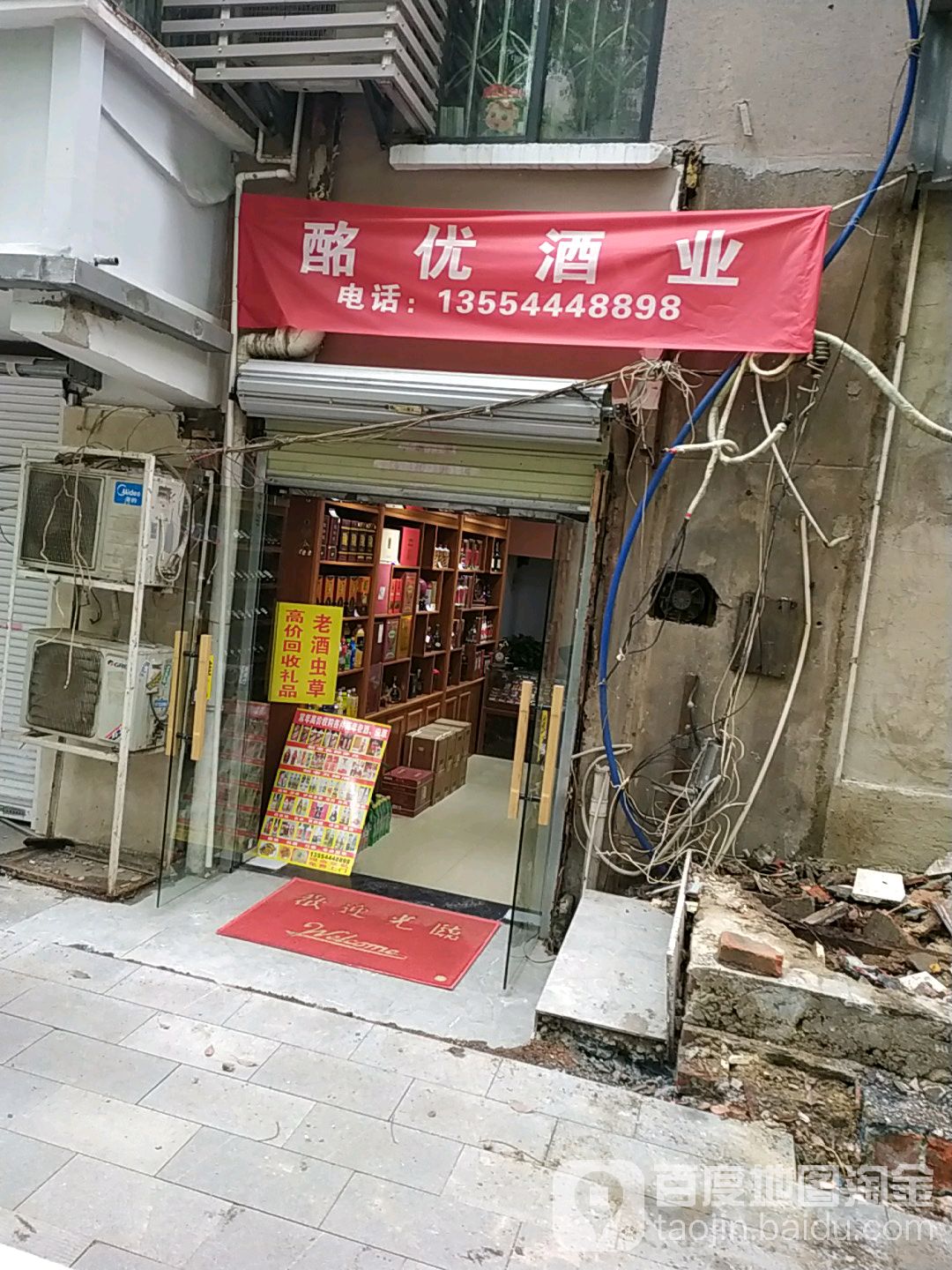 酩优酒业(北环路小区店)