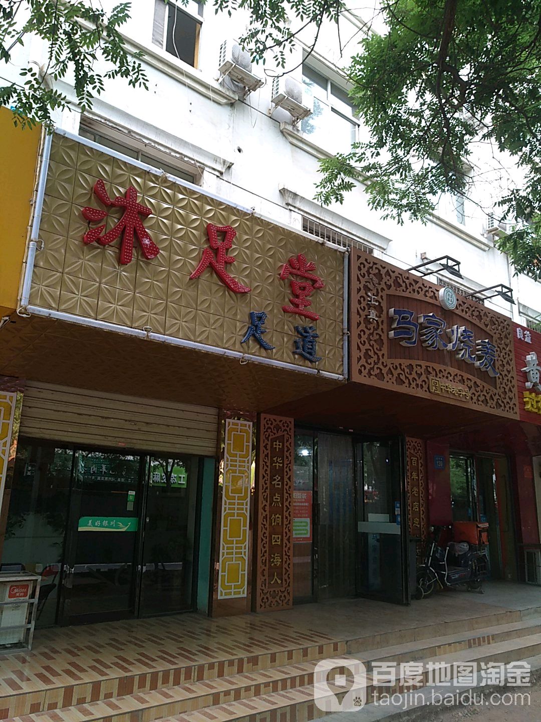 淋足堂(庆丰街店)