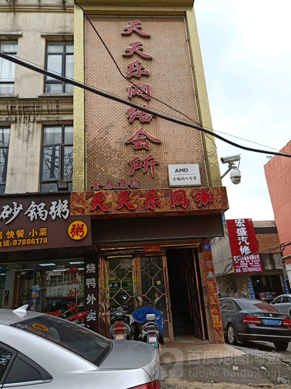 天天乐网络会所(翠苑路店)