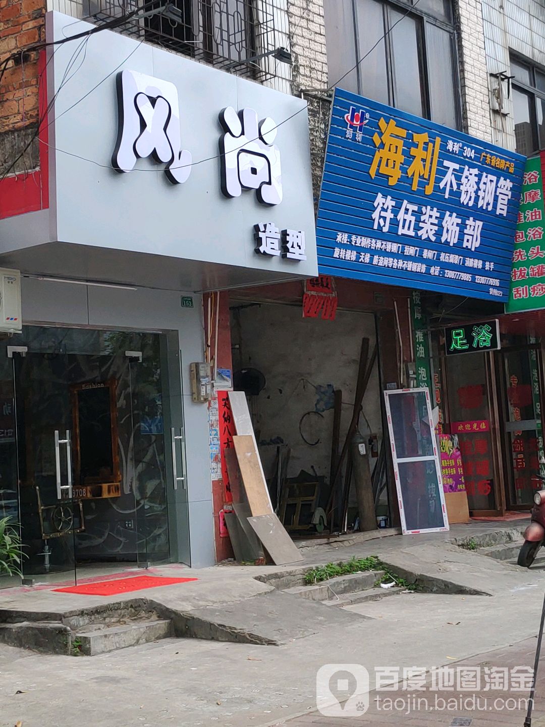 风尚造型(文峰南路店)